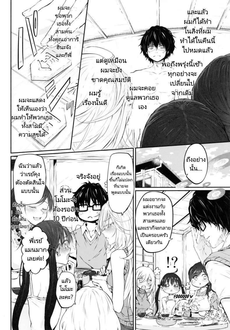 เหล่าสาวๆที่ผมหมายปองคือคนในครอบครัว (C91) [Marked-two (Suga Hideo)] Marked girls หน้า 25