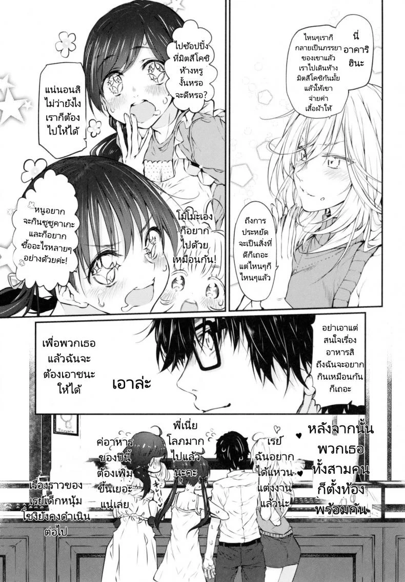 เหล่าสาวๆที่ผมหมายปองคือคนในครอบครัว (C91) [Marked-two (Suga Hideo)] Marked girls หน้า 26