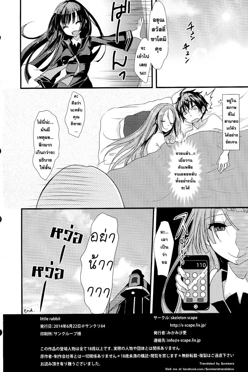 แรงยังเหลือ ต่ออีกยาว little rabbit [Black Bullet] หน้า 14