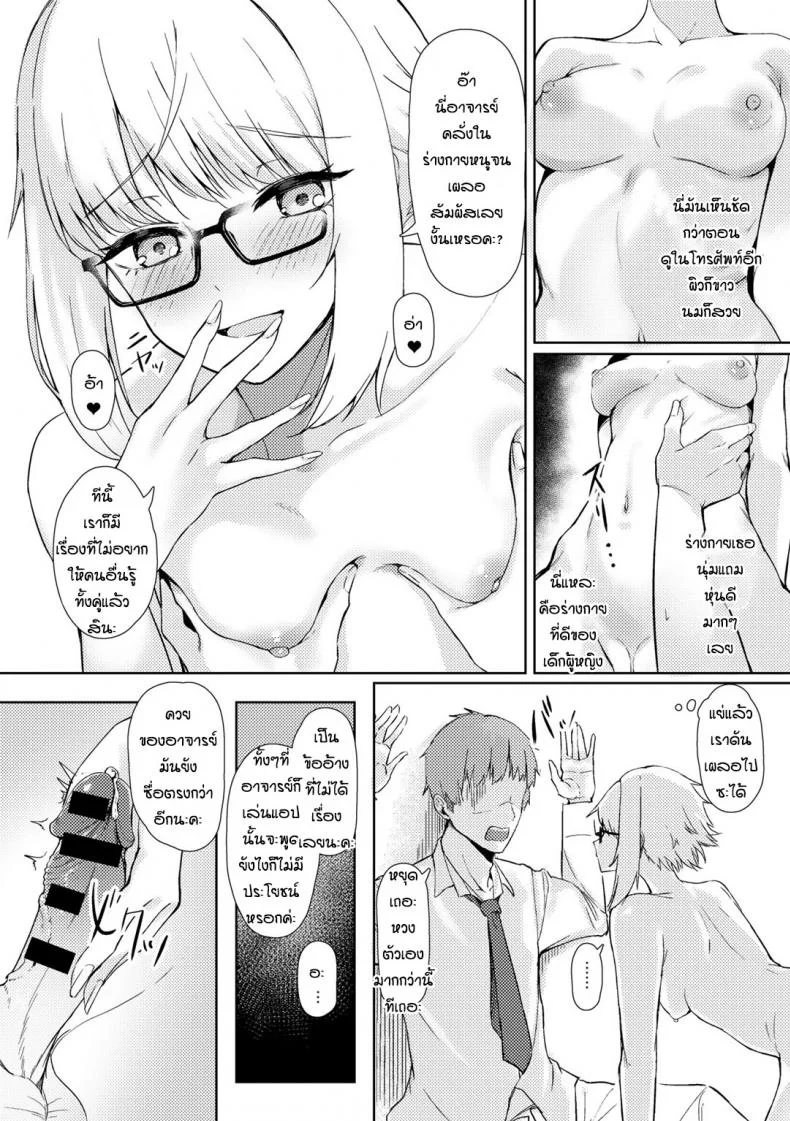 ปลดปล่อยหลังเลิกเรียน [Alba] Lonely play หน้า 7