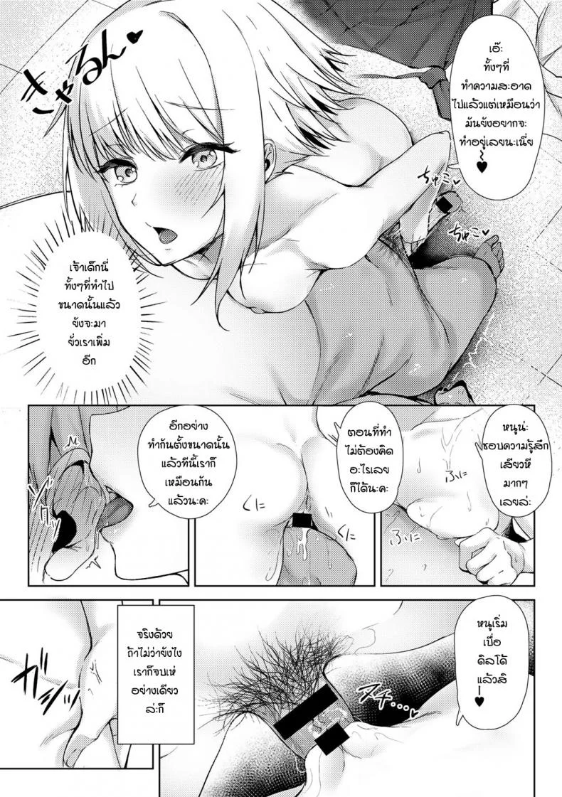 ปลดปล่อยหลังเลิกเรียน [Alba] Lonely play หน้า 11