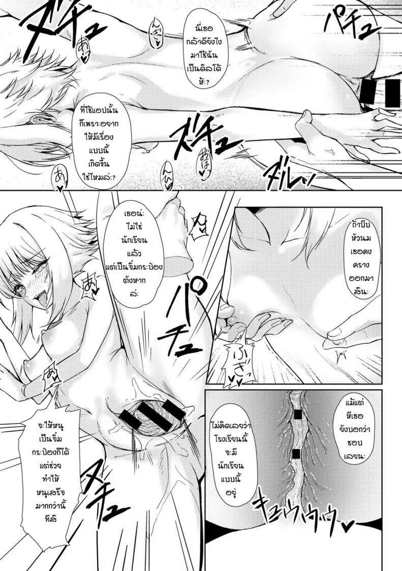 ปลดปล่อยหลังเลิกเรียน [Alba] Lonely play หน้า 13