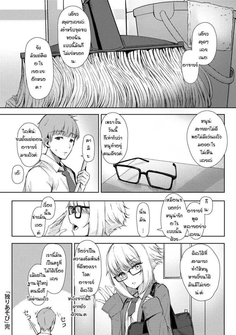 ปลดปล่อยหลังเลิกเรียน [Alba] Lonely play หน้า 16