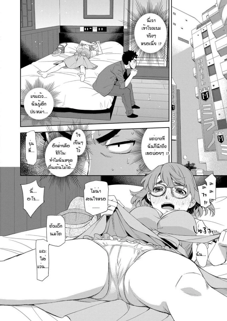สาวแว่นนี่แหละสเป็คเลย [Satsuki Mikazu] Kimi no megane ni aishiteruสาวแว่นนี่แหละสเป็คเลย 1 หน้า 8
