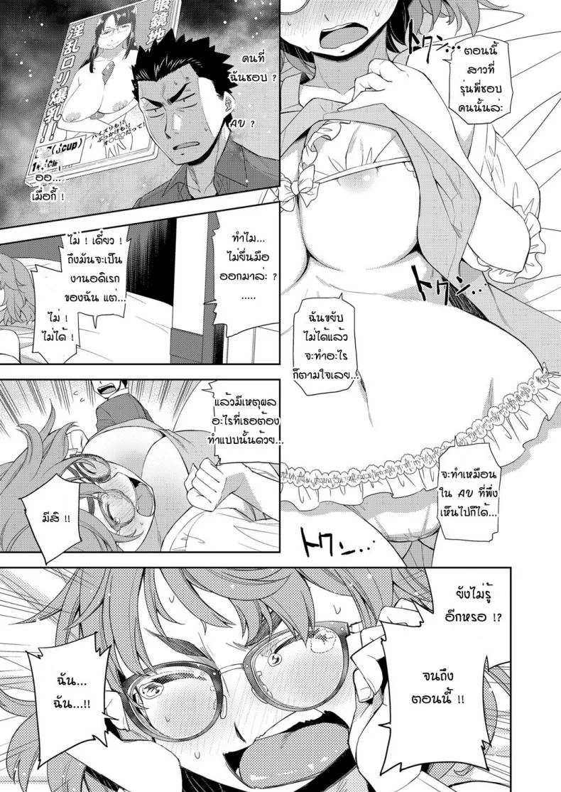 สาวแว่นนี่แหละสเป็คเลย [Satsuki Mikazu] Kimi no megane ni aishiteruสาวแว่นนี่แหละสเป็คเลย 1 หน้า 9