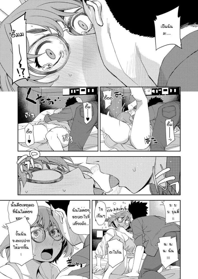 สาวแว่นนี่แหละสเป็คเลย [Satsuki Mikazu] Kimi no megane ni aishiteruสาวแว่นนี่แหละสเป็คเลย 1 หน้า 11
