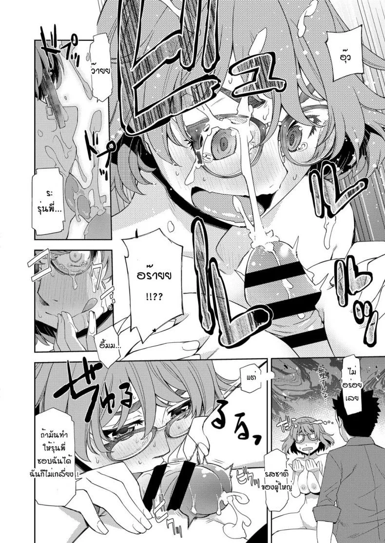 สาวแว่นนี่แหละสเป็คเลย [Satsuki Mikazu] Kimi no megane ni aishiteruสาวแว่นนี่แหละสเป็คเลย 1 หน้า 18