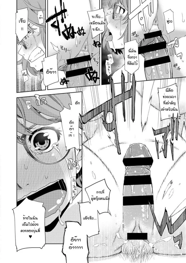 สาวแว่นนี่แหละสเป็คเลย [Satsuki Mikazu] Kimi no megane ni aishiteruสาวแว่นนี่แหละสเป็คเลย 1 หน้า 20