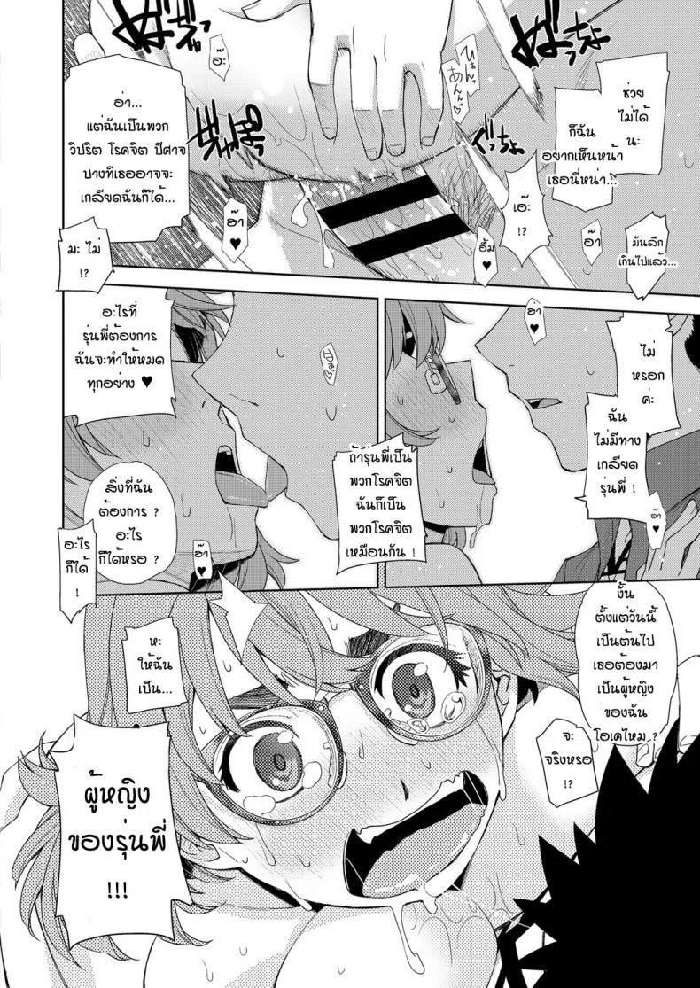 สาวแว่นนี่แหละสเป็คเลย [Satsuki Mikazu] Kimi no megane ni aishiteruสาวแว่นนี่แหละสเป็คเลย 1 หน้า 28