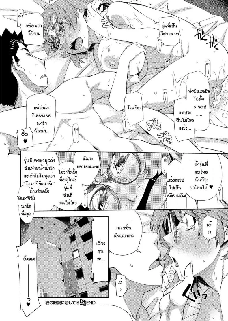 สาวแว่นนี่แหละสเป็คเลย [Satsuki Mikazu] Kimi no megane ni aishiteruสาวแว่นนี่แหละสเป็คเลย 1 หน้า 30
