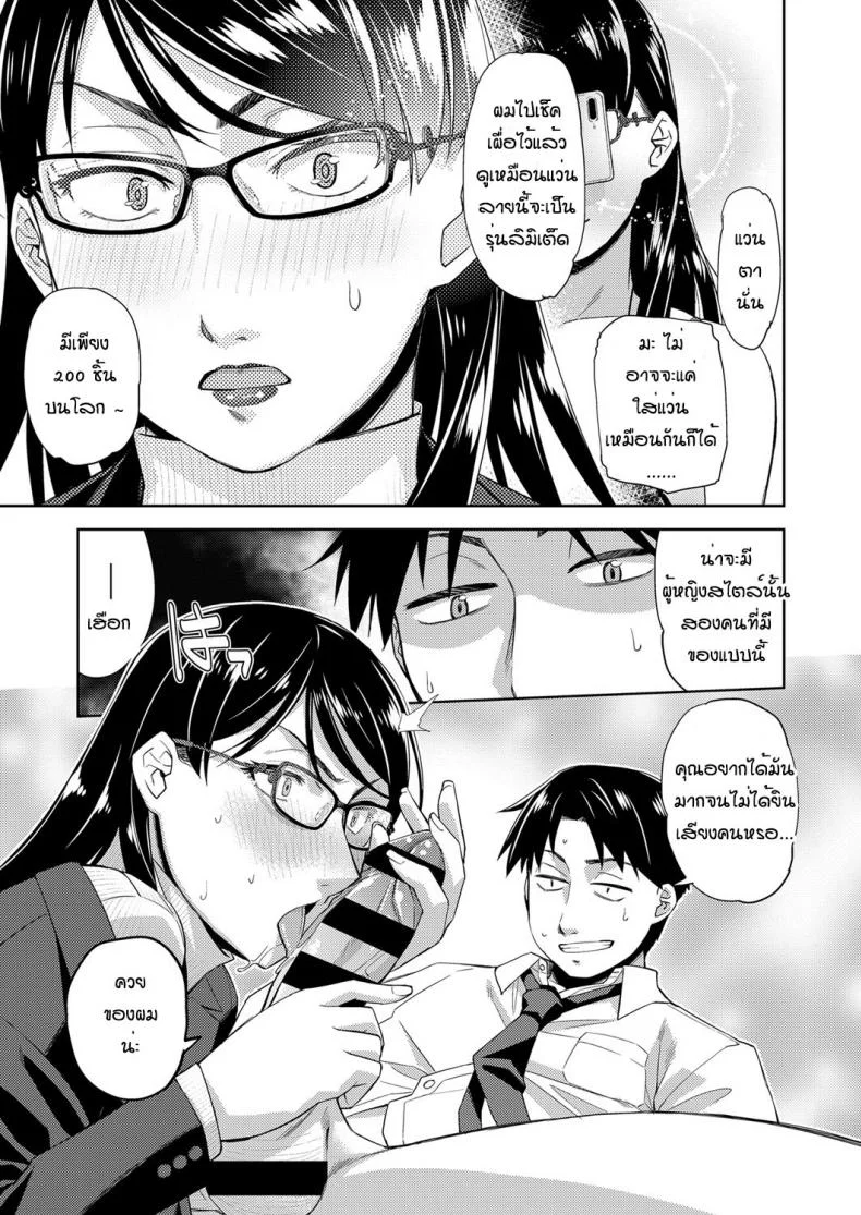 สาวแว่นนี่แหละสเป็คเลย [Satsuki Mikazu] Kimi no megane ni aishiteruสาวแว่นนี่แหละสเป็คเลย 2 หน้า 16
