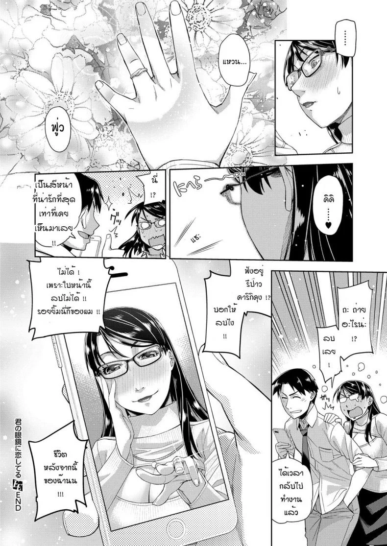 สาวแว่นนี่แหละสเป็คเลย [Satsuki Mikazu] Kimi no megane ni aishiteruสาวแว่นนี่แหละสเป็คเลย 2 หน้า 35