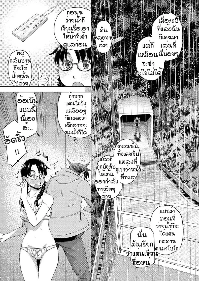 สาวแว่นนี่แหละสเป็คเลย [Satsuki Mikazu] Kimi no megane ni aishiteruสาวแว่นนี่แหละสเป็คเลย 3 หน้า 5
