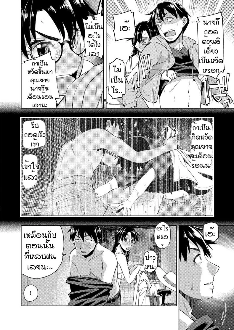 สาวแว่นนี่แหละสเป็คเลย [Satsuki Mikazu] Kimi no megane ni aishiteruสาวแว่นนี่แหละสเป็คเลย 3 หน้า 6