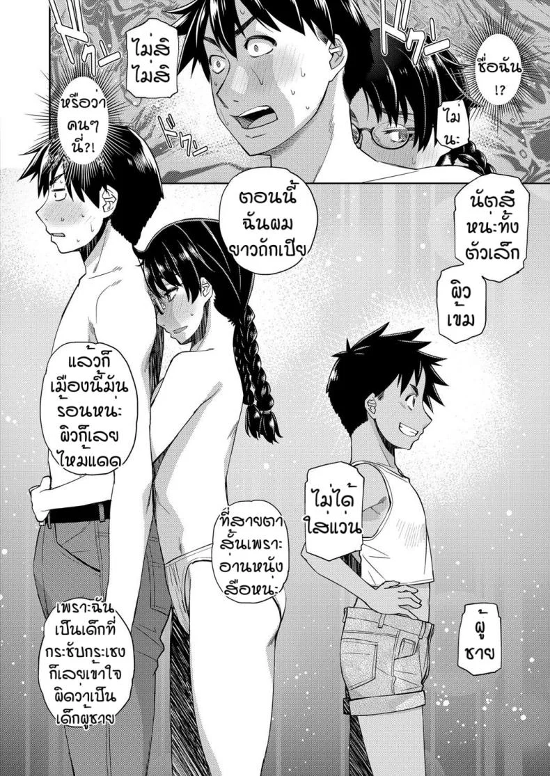 สาวแว่นนี่แหละสเป็คเลย [Satsuki Mikazu] Kimi no megane ni aishiteruสาวแว่นนี่แหละสเป็คเลย 3 หน้า 8