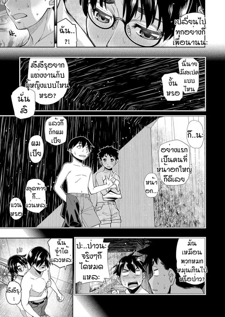 สาวแว่นนี่แหละสเป็คเลย [Satsuki Mikazu] Kimi no megane ni aishiteruสาวแว่นนี่แหละสเป็คเลย 3 หน้า 9