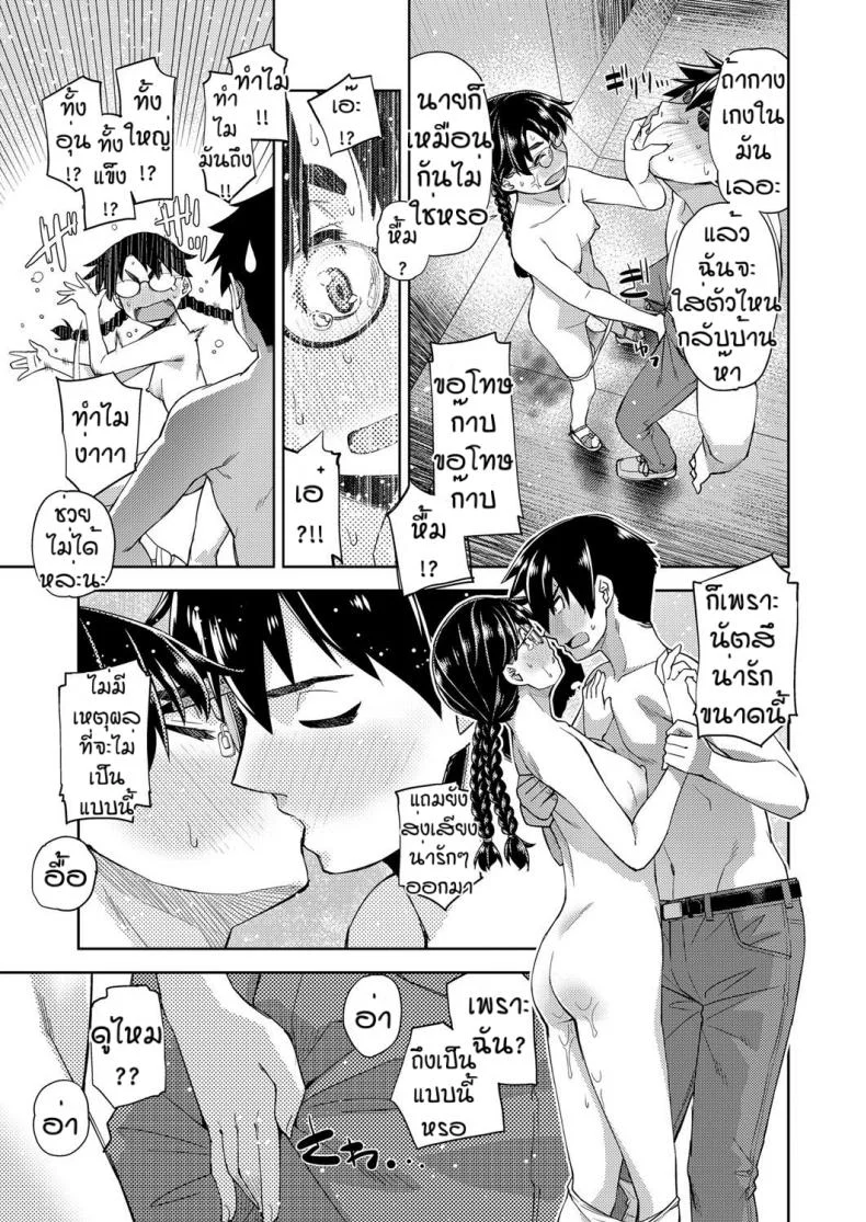 สาวแว่นนี่แหละสเป็คเลย [Satsuki Mikazu] Kimi no megane ni aishiteruสาวแว่นนี่แหละสเป็คเลย 3 หน้า 17