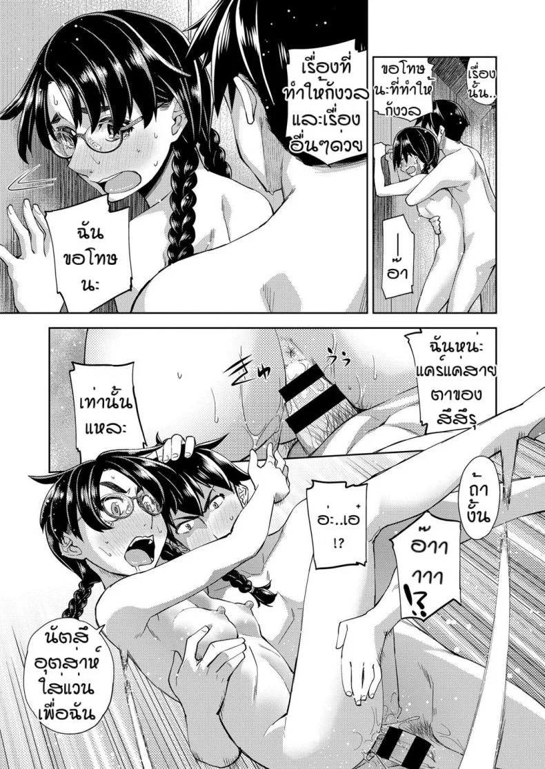 สาวแว่นนี่แหละสเป็คเลย [Satsuki Mikazu] Kimi no megane ni aishiteruสาวแว่นนี่แหละสเป็คเลย 3 หน้า 25