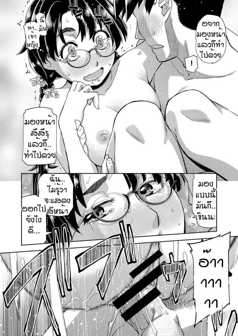 สาวแว่นนี่แหละสเป็คเลย [Satsuki Mikazu] Kimi no megane ni aishiteruสาวแว่นนี่แหละสเป็คเลย 3 หน้า 26