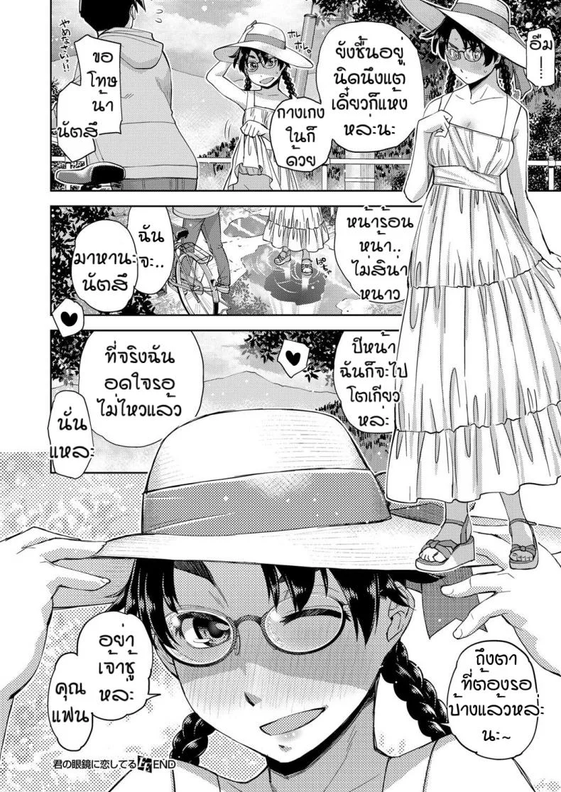 สาวแว่นนี่แหละสเป็คเลย [Satsuki Mikazu] Kimi no megane ni aishiteruสาวแว่นนี่แหละสเป็คเลย 3 หน้า 34