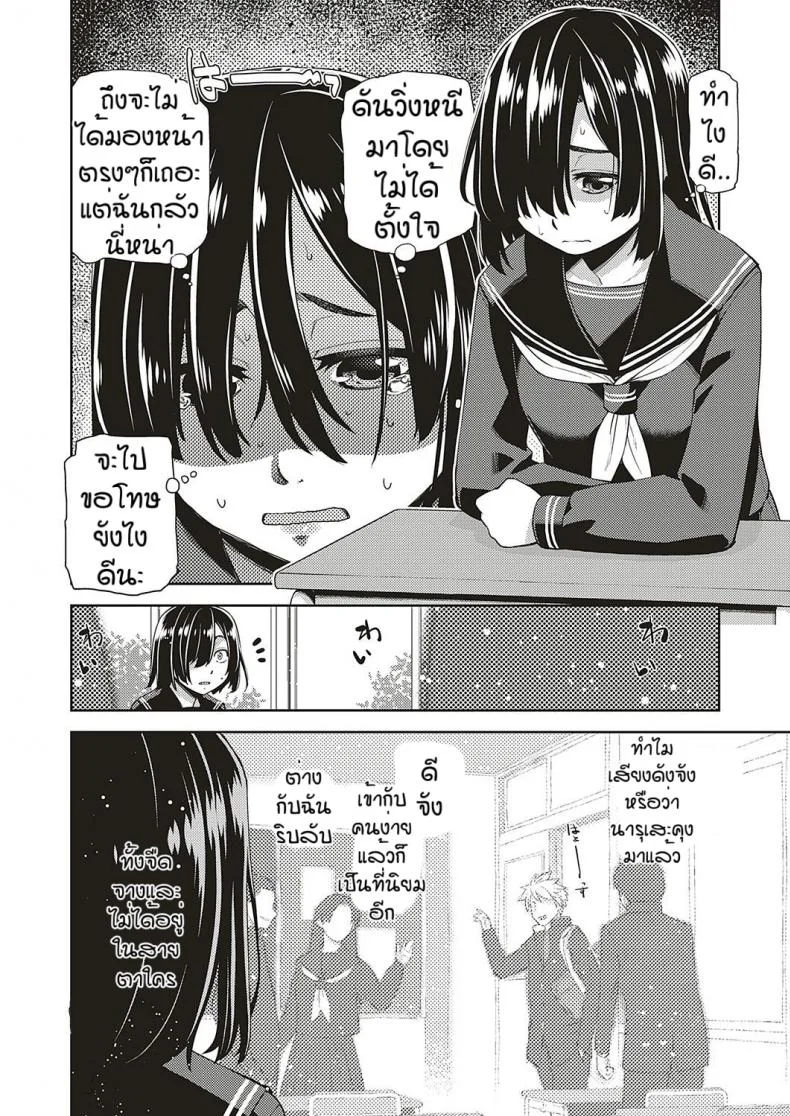 สาวแว่นนี่แหละสเป็คเลย [Satsuki Mikazu] Kimi no megane ni aishiteruสาวแว่นนี่แหละสเป็คเลย 4 หน้า 4