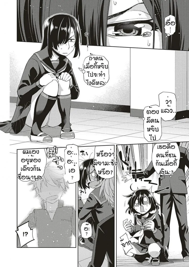 สาวแว่นนี่แหละสเป็คเลย [Satsuki Mikazu] Kimi no megane ni aishiteruสาวแว่นนี่แหละสเป็คเลย 4 หน้า 6