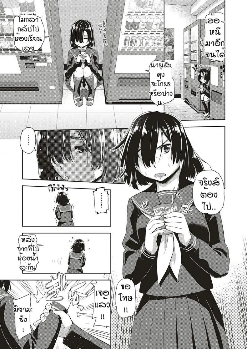 สาวแว่นนี่แหละสเป็คเลย [Satsuki Mikazu] Kimi no megane ni aishiteruสาวแว่นนี่แหละสเป็คเลย 4 หน้า 9