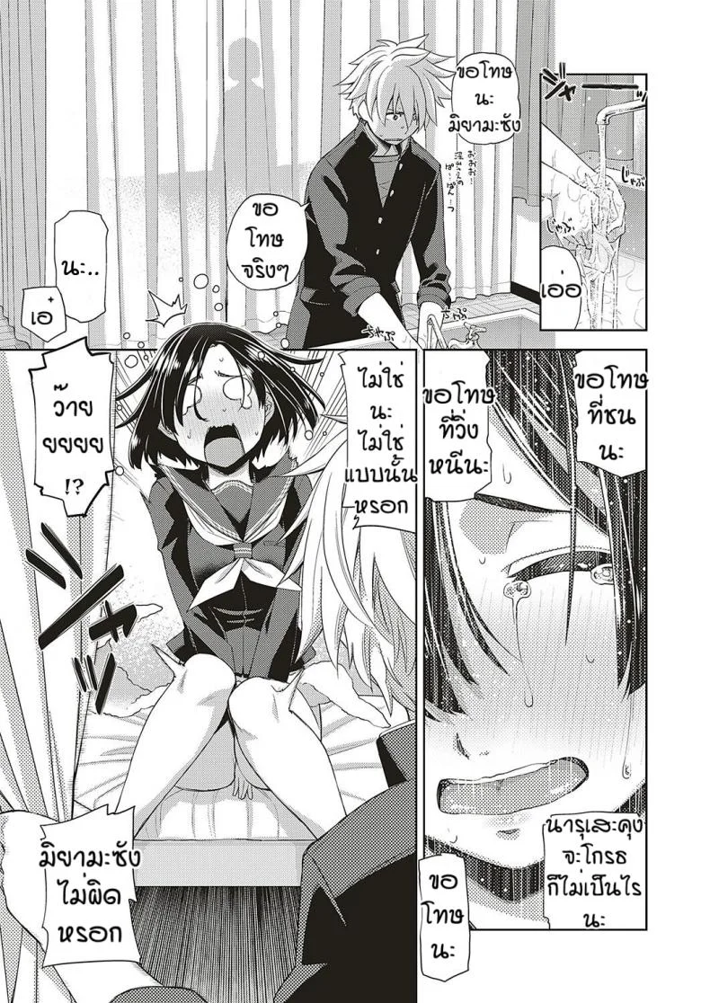 สาวแว่นนี่แหละสเป็คเลย [Satsuki Mikazu] Kimi no megane ni aishiteruสาวแว่นนี่แหละสเป็คเลย 4 หน้า 11