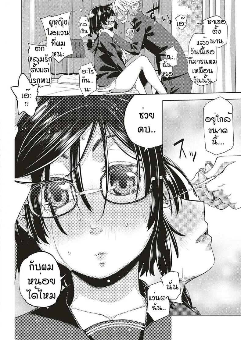 สาวแว่นนี่แหละสเป็คเลย [Satsuki Mikazu] Kimi no megane ni aishiteruสาวแว่นนี่แหละสเป็คเลย 4 หน้า 12