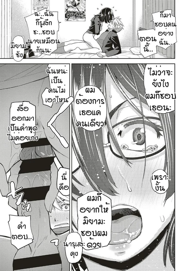 สาวแว่นนี่แหละสเป็คเลย [Satsuki Mikazu] Kimi no megane ni aishiteruสาวแว่นนี่แหละสเป็คเลย 4 หน้า 19