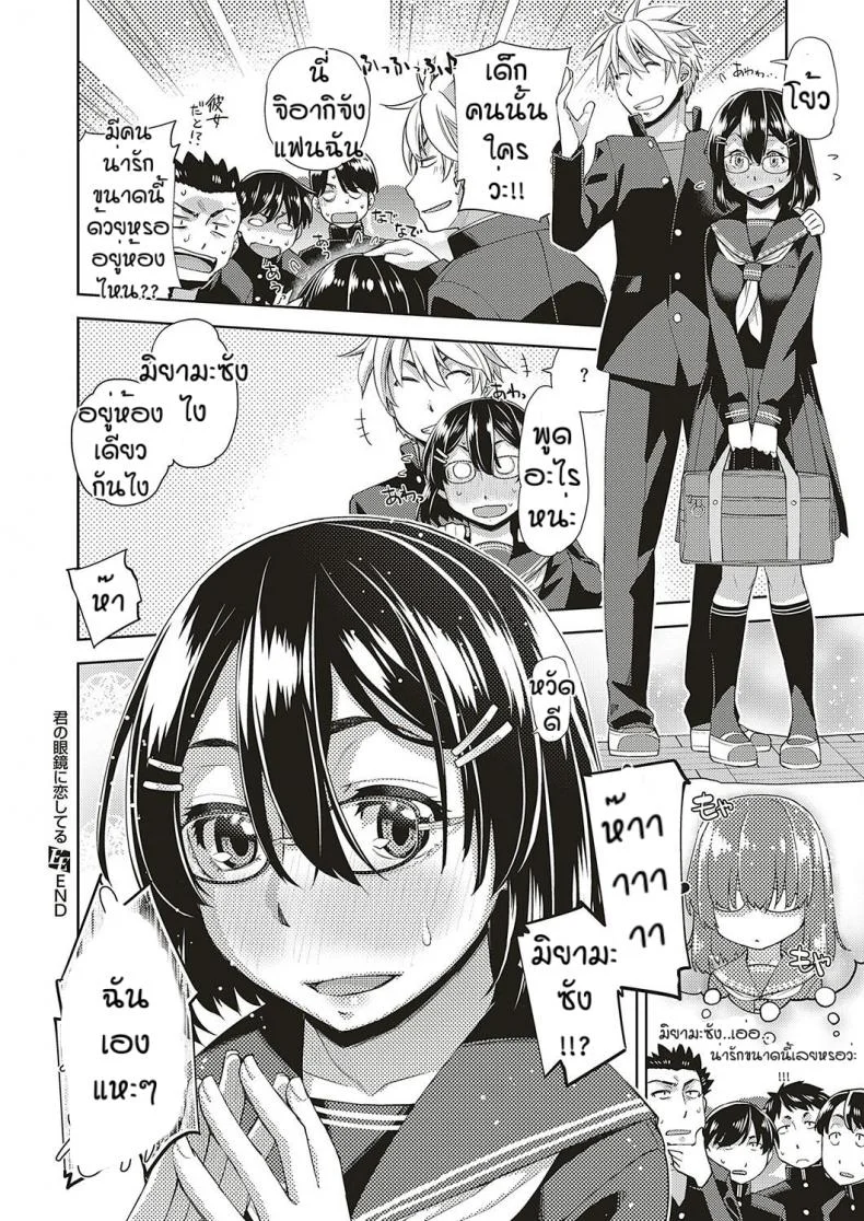 สาวแว่นนี่แหละสเป็คเลย [Satsuki Mikazu] Kimi no megane ni aishiteruสาวแว่นนี่แหละสเป็คเลย 4 หน้า 36