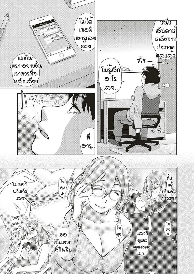 สาวแว่นนี่แหละสเป็คเลย [Satsuki Mikazu] Kimi no megane ni aishiteruสาวแว่นนี่แหละสเป็คเลย 5 หน้า 5