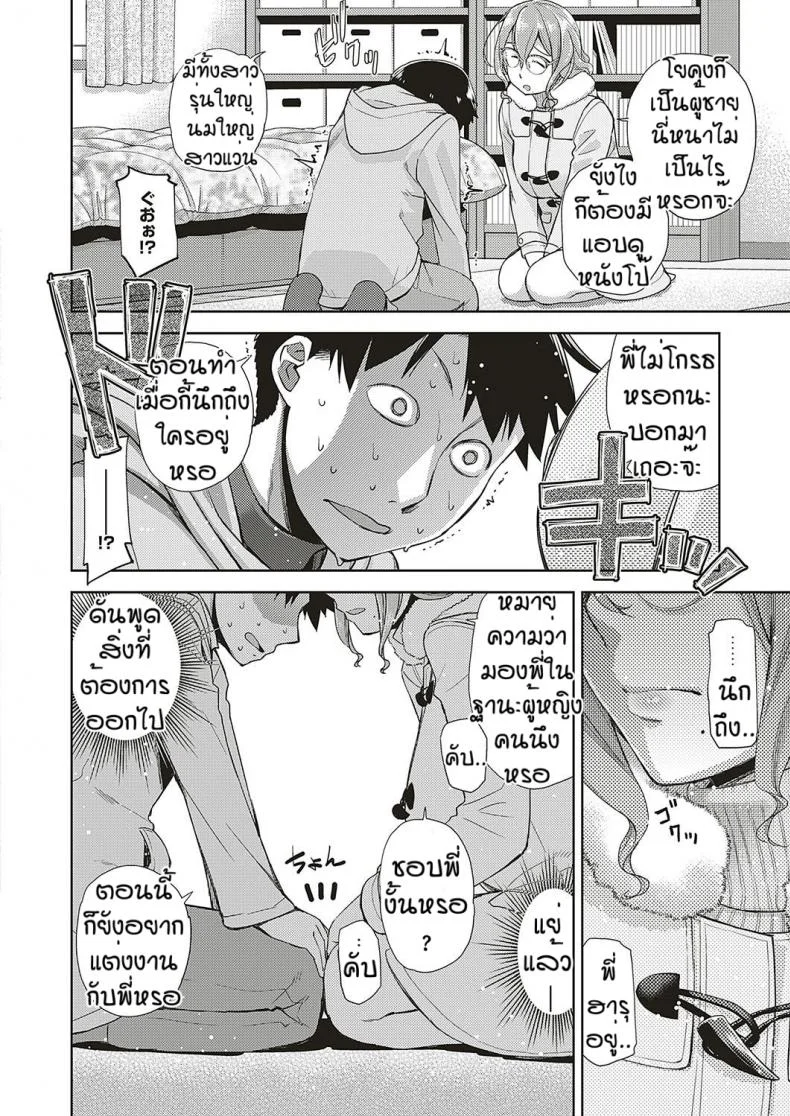 สาวแว่นนี่แหละสเป็คเลย [Satsuki Mikazu] Kimi no megane ni aishiteruสาวแว่นนี่แหละสเป็คเลย 5 หน้า 8