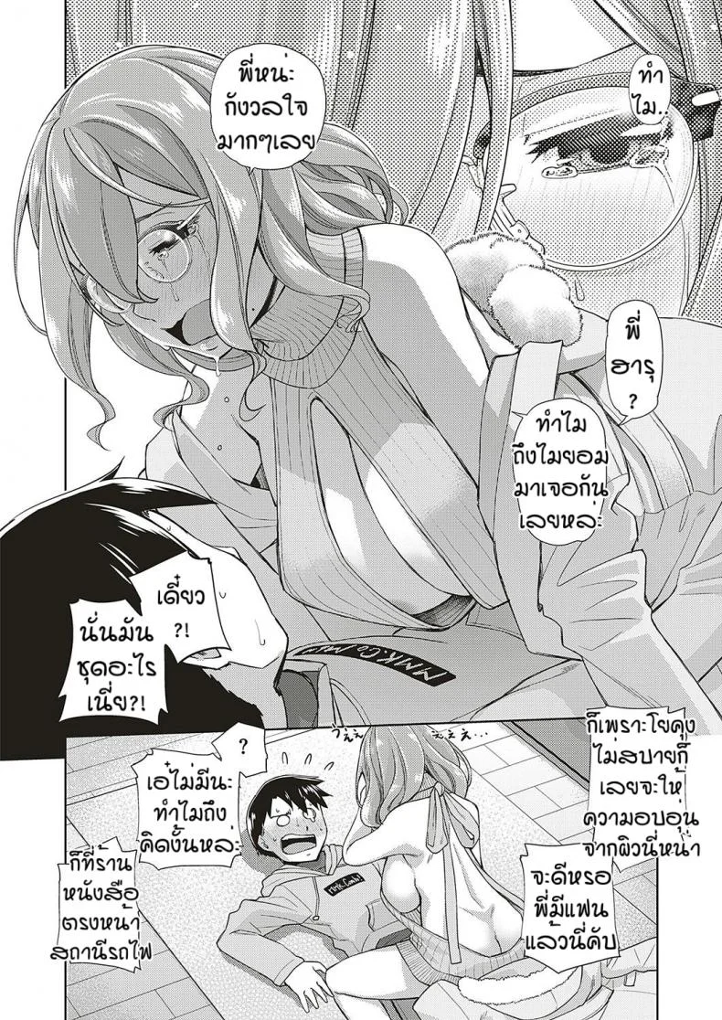 สาวแว่นนี่แหละสเป็คเลย [Satsuki Mikazu] Kimi no megane ni aishiteruสาวแว่นนี่แหละสเป็คเลย 5 หน้า 10