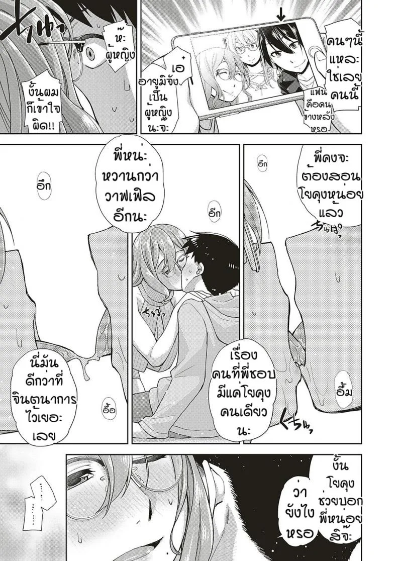 สาวแว่นนี่แหละสเป็คเลย [Satsuki Mikazu] Kimi no megane ni aishiteruสาวแว่นนี่แหละสเป็คเลย 5 หน้า 11