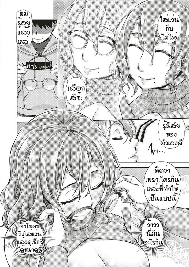 สาวแว่นนี่แหละสเป็คเลย [Satsuki Mikazu] Kimi no megane ni aishiteruสาวแว่นนี่แหละสเป็คเลย 5 หน้า 16