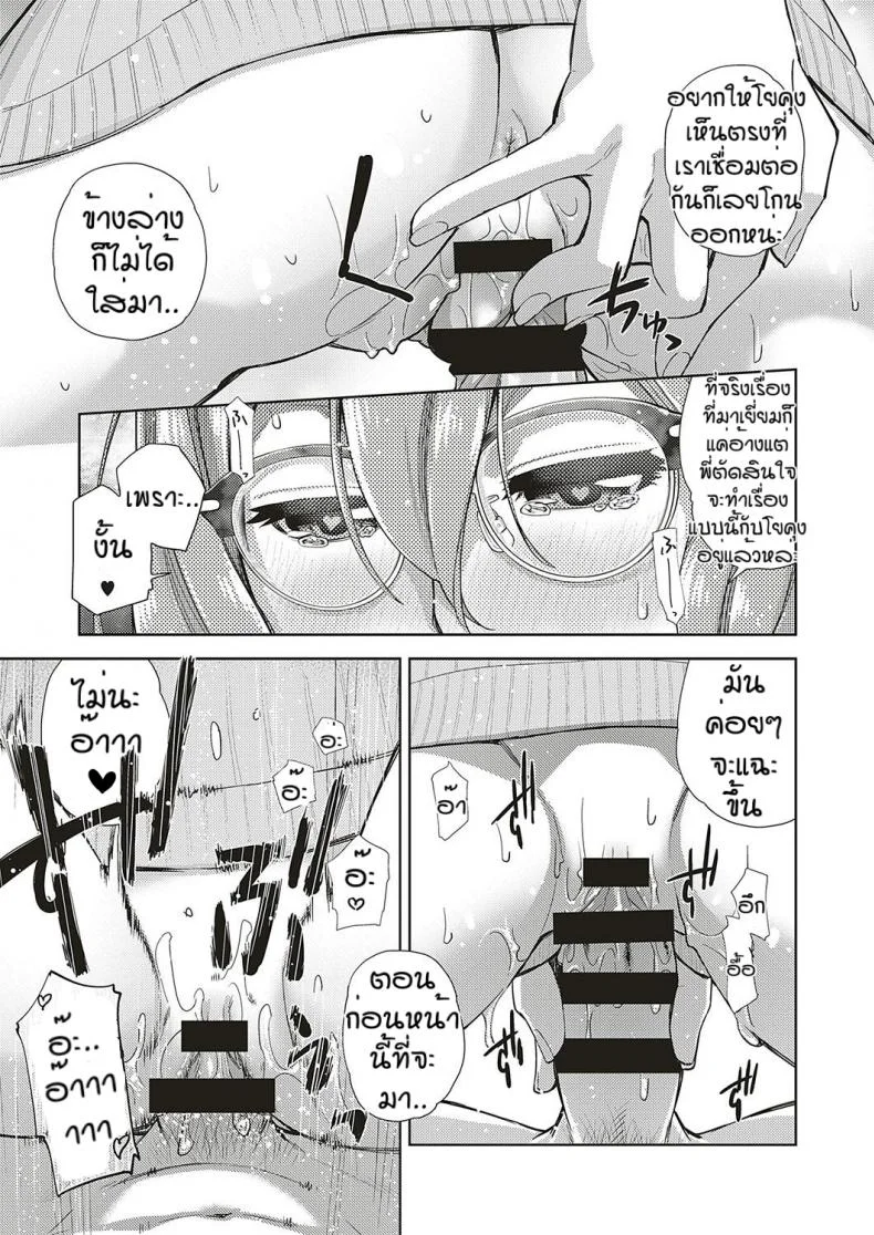 สาวแว่นนี่แหละสเป็คเลย [Satsuki Mikazu] Kimi no megane ni aishiteruสาวแว่นนี่แหละสเป็คเลย 5 หน้า 19