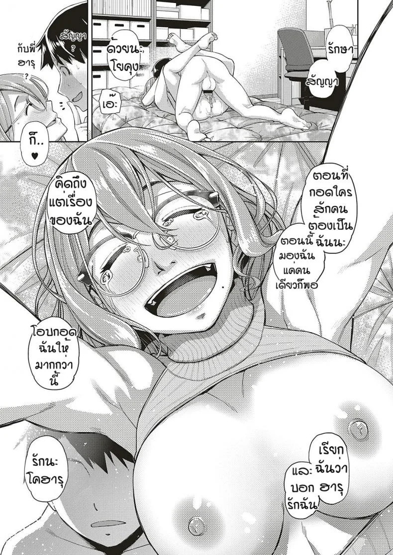 สาวแว่นนี่แหละสเป็คเลย [Satsuki Mikazu] Kimi no megane ni aishiteruสาวแว่นนี่แหละสเป็คเลย 5 หน้า 25