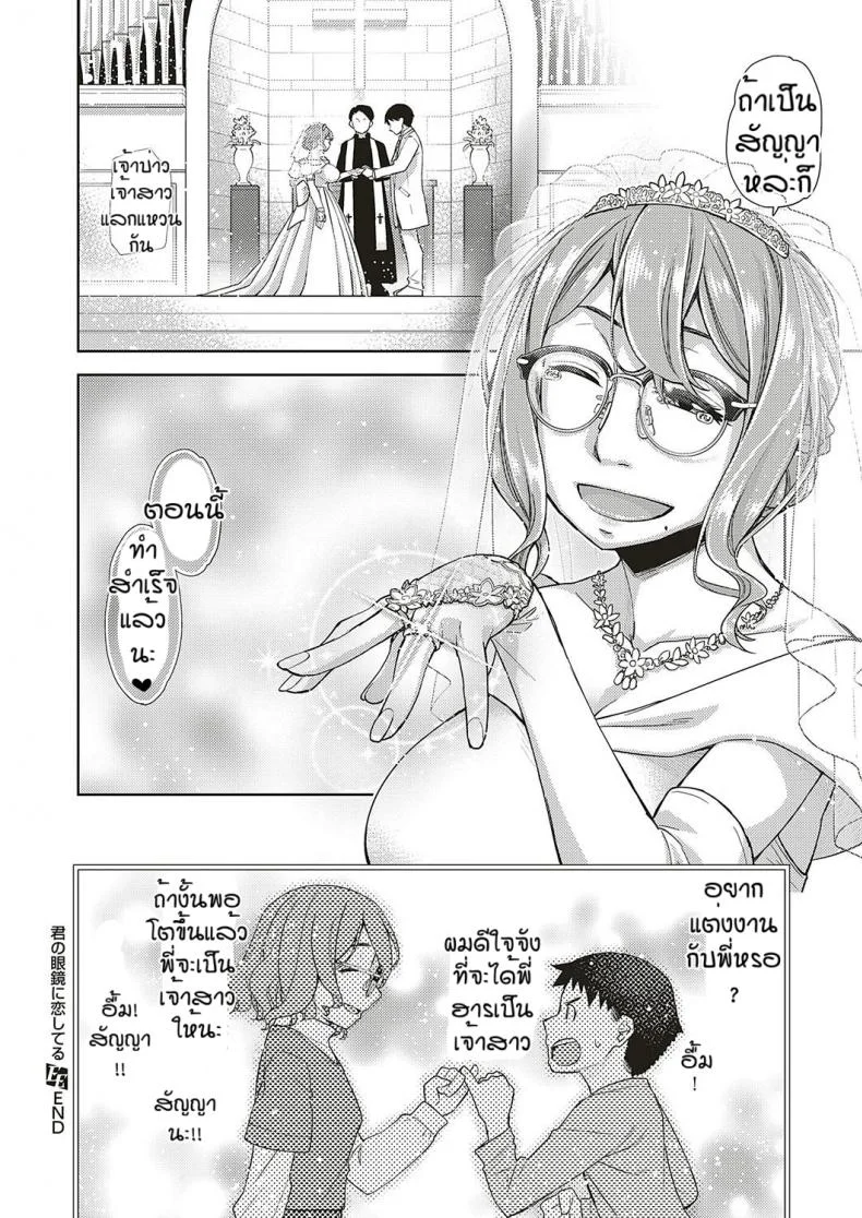 สาวแว่นนี่แหละสเป็คเลย [Satsuki Mikazu] Kimi no megane ni aishiteruสาวแว่นนี่แหละสเป็คเลย 5 หน้า 30