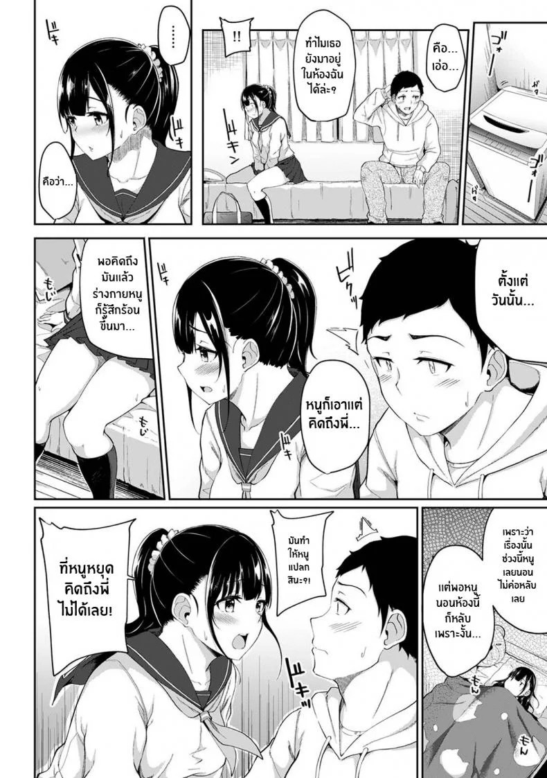 เป็นเเบบนี้กับน้องสาวได้ไงเนี่ย [Yuna] I Woke Up to my Naked Apron Sister and Tried Fucking Her เป็นเเบบนี้กับน้องสาวได้ไงเนี่ย 2 หน้า 7