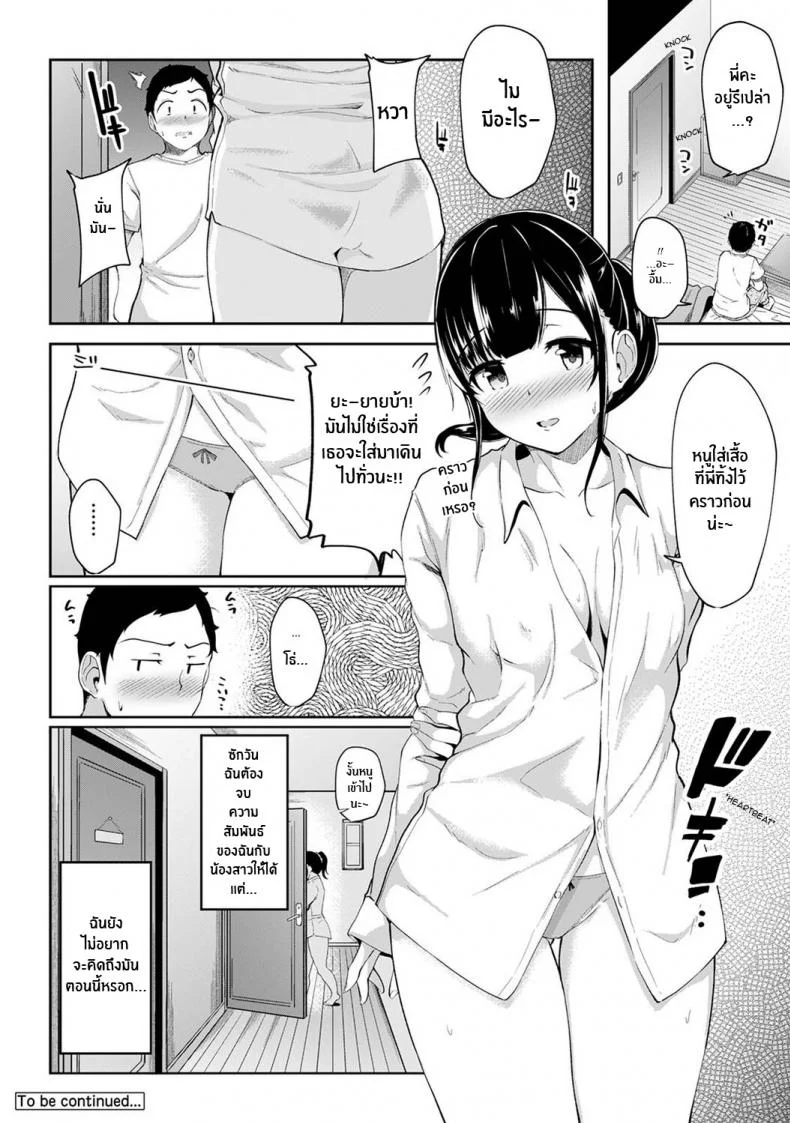 เป็นเเบบนี้กับน้องสาวได้ไงเนี่ย [Yuna] I Woke Up to my Naked Apron Sister and Tried Fucking Her เป็นเเบบนี้กับน้องสาวได้ไงเนี่ย 2 หน้า 25