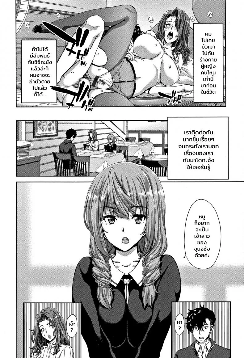 รักษาแผลใจ [Hori Hiroaki] Revenge Porno - The Sweetest Revenge (Harem Pakopako Aikoukai) หน้า 4