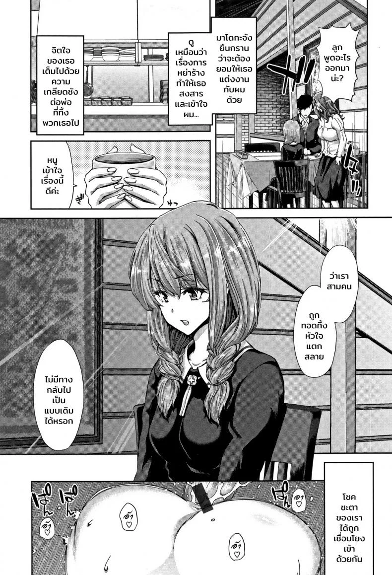 รักษาแผลใจ [Hori Hiroaki] Revenge Porno - The Sweetest Revenge (Harem Pakopako Aikoukai) หน้า 5