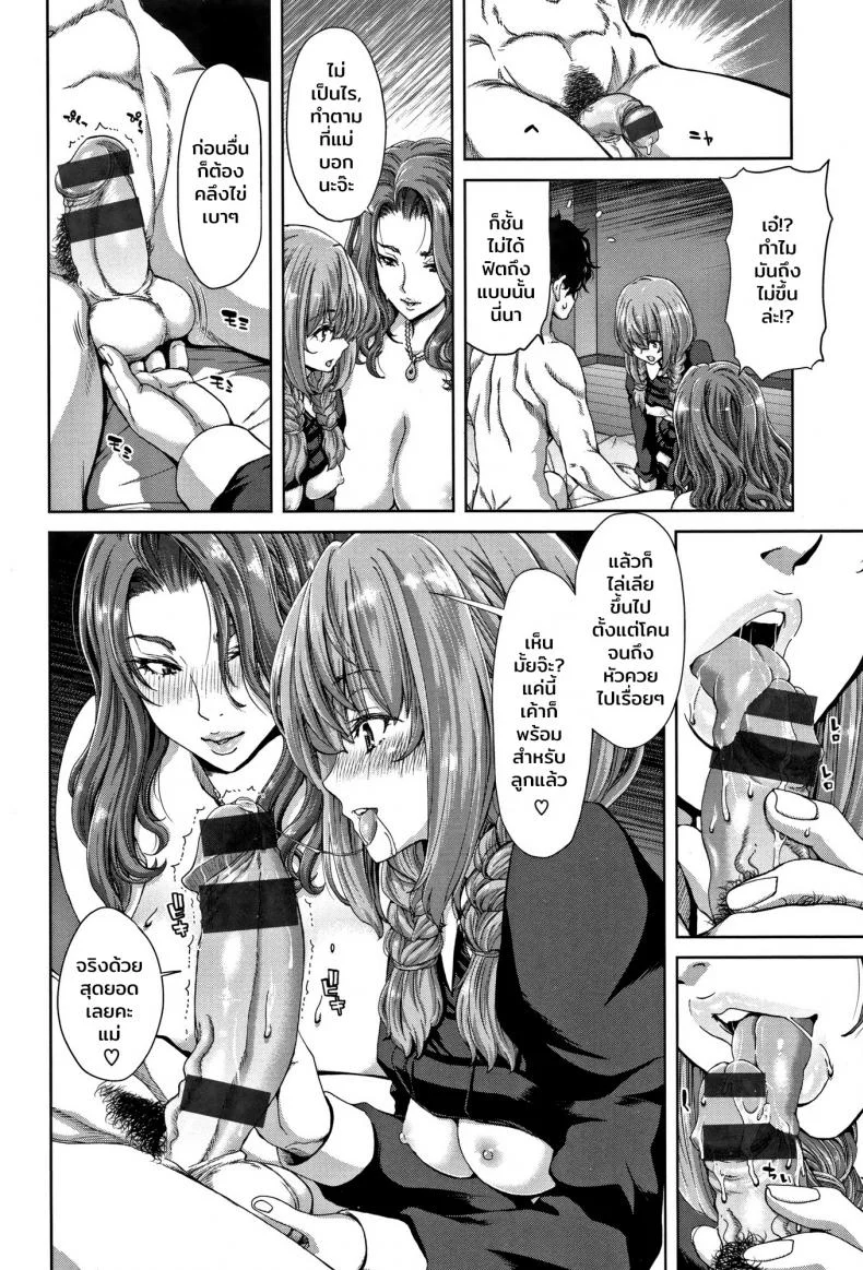 รักษาแผลใจ [Hori Hiroaki] Revenge Porno - The Sweetest Revenge (Harem Pakopako Aikoukai) หน้า 12