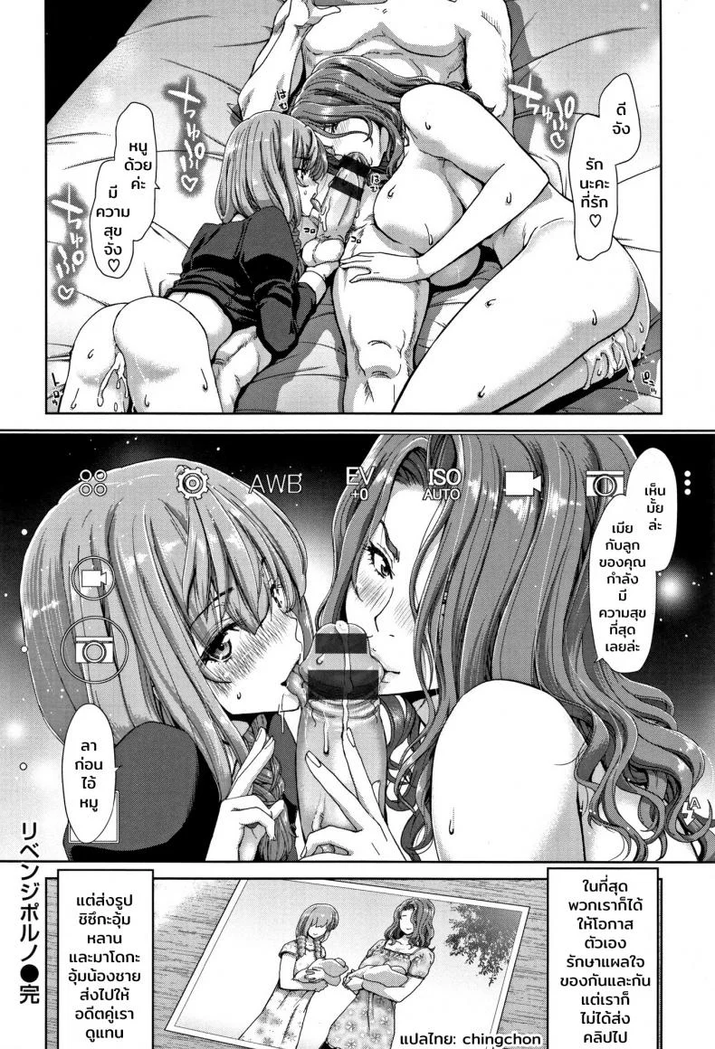 รักษาแผลใจ [Hori Hiroaki] Revenge Porno - The Sweetest Revenge (Harem Pakopako Aikoukai) หน้า 28