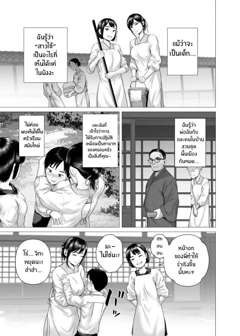 สาวรับใช้ของพ่อ [Yamakumo] Chichi no Jochuu Shimai หน้า 4