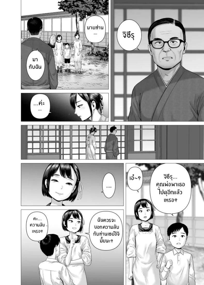 สาวรับใช้ของพ่อ [Yamakumo] Chichi no Jochuu Shimai หน้า 5