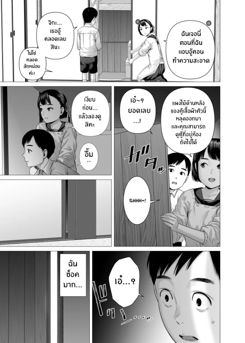 สาวรับใช้ของพ่อ [Yamakumo] Chichi no Jochuu Shimai หน้า 6