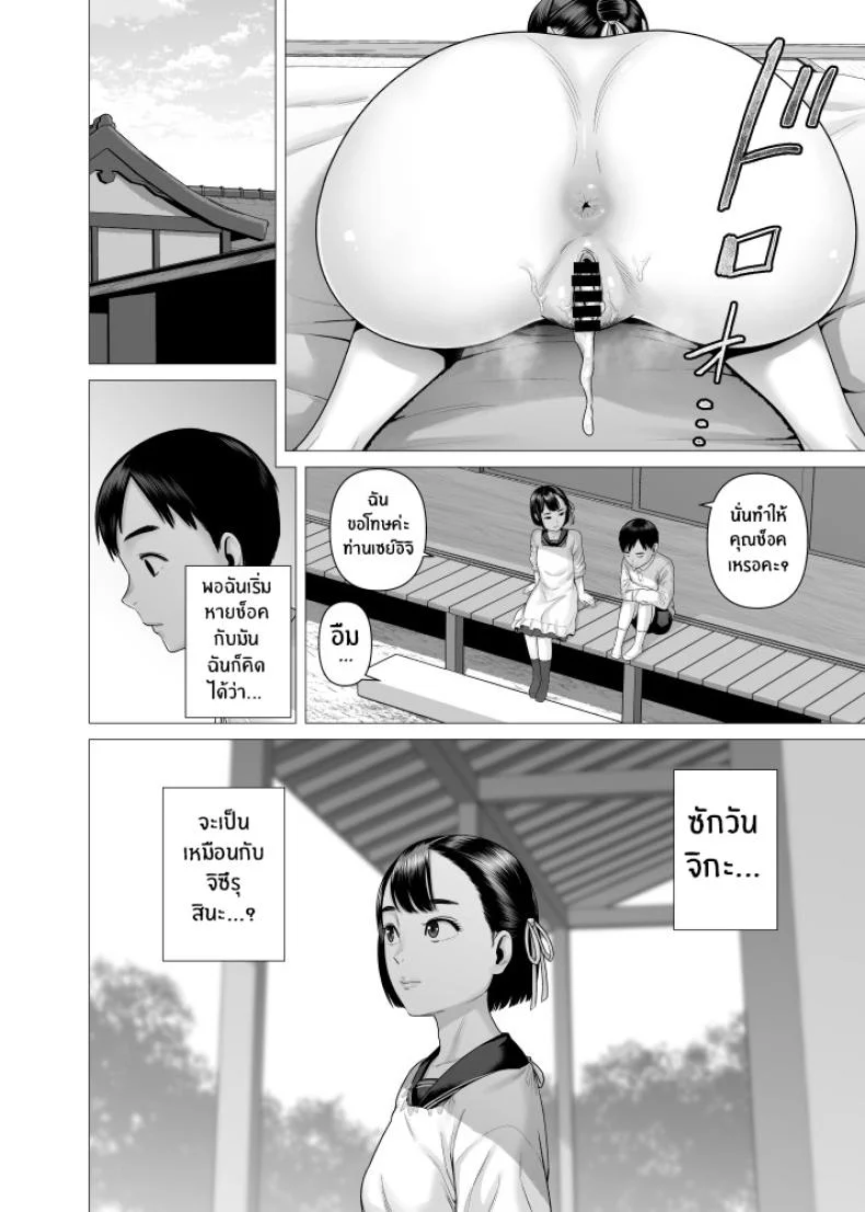 สาวรับใช้ของพ่อ [Yamakumo] Chichi no Jochuu Shimai หน้า 23