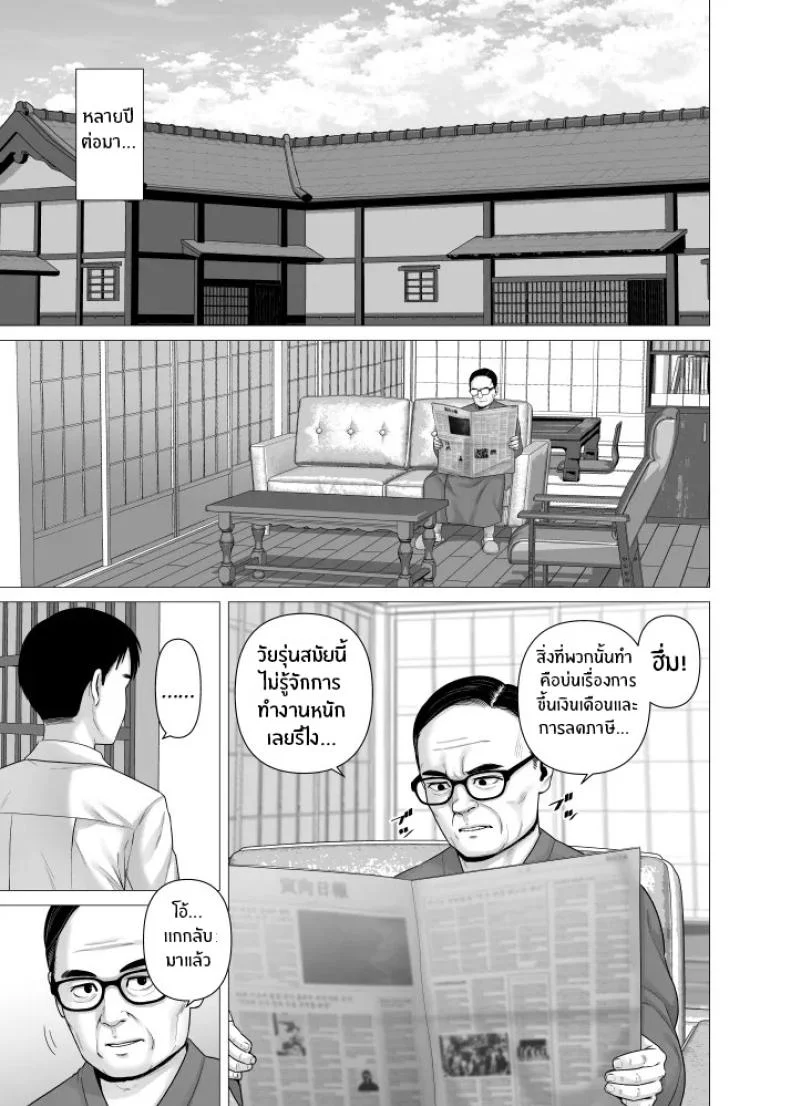 สาวรับใช้ของพ่อ [Yamakumo] Chichi no Jochuu Shimai หน้า 24